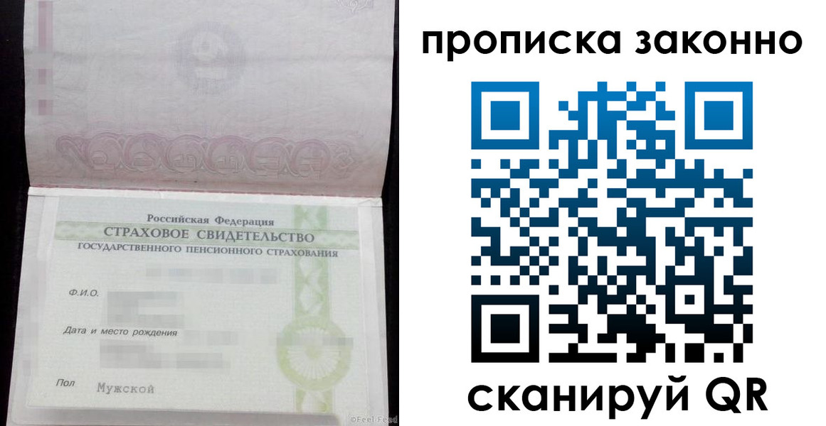 прописка для кредита в Шлиссельбурге