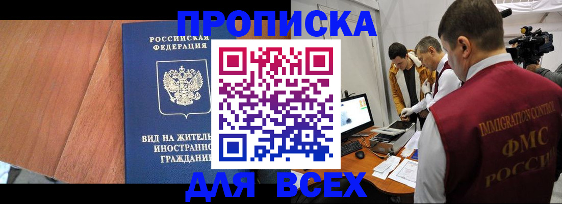 временная регистрация недорого в Шлиссельбурге