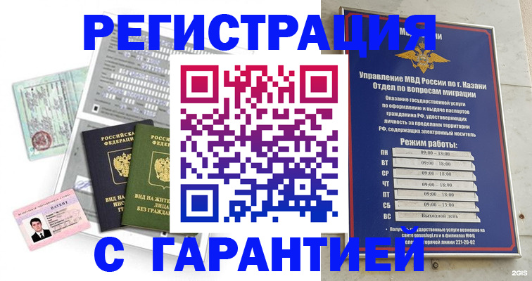 временная регистрация гарантия в Шлиссельбурге